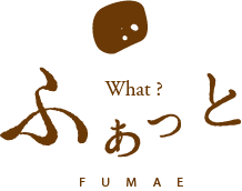 麸づくりの「FUMAE」ロゴ画像